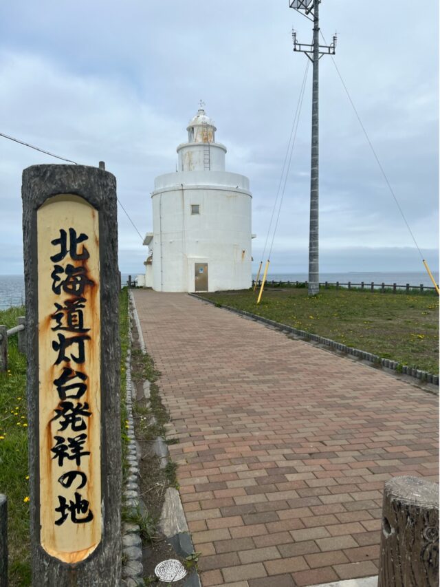 日本最古の灯台「納沙布岬灯台」